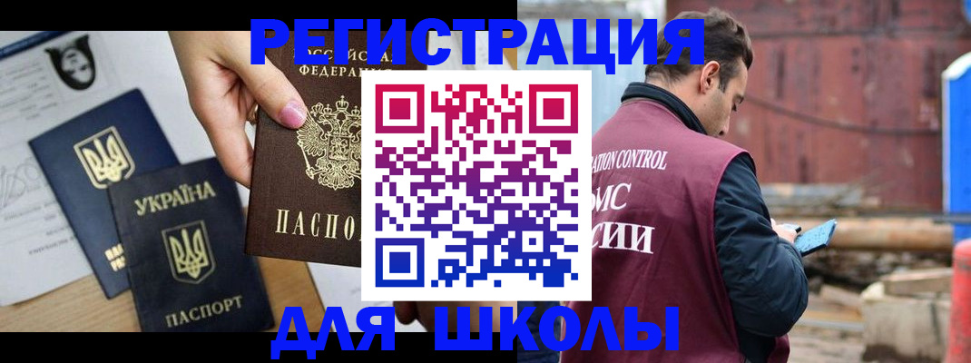 временная регистрация для школы в Нязепетровске