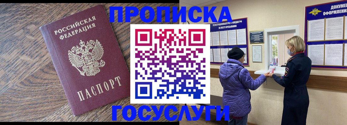 прописка законно в Нязепетровске